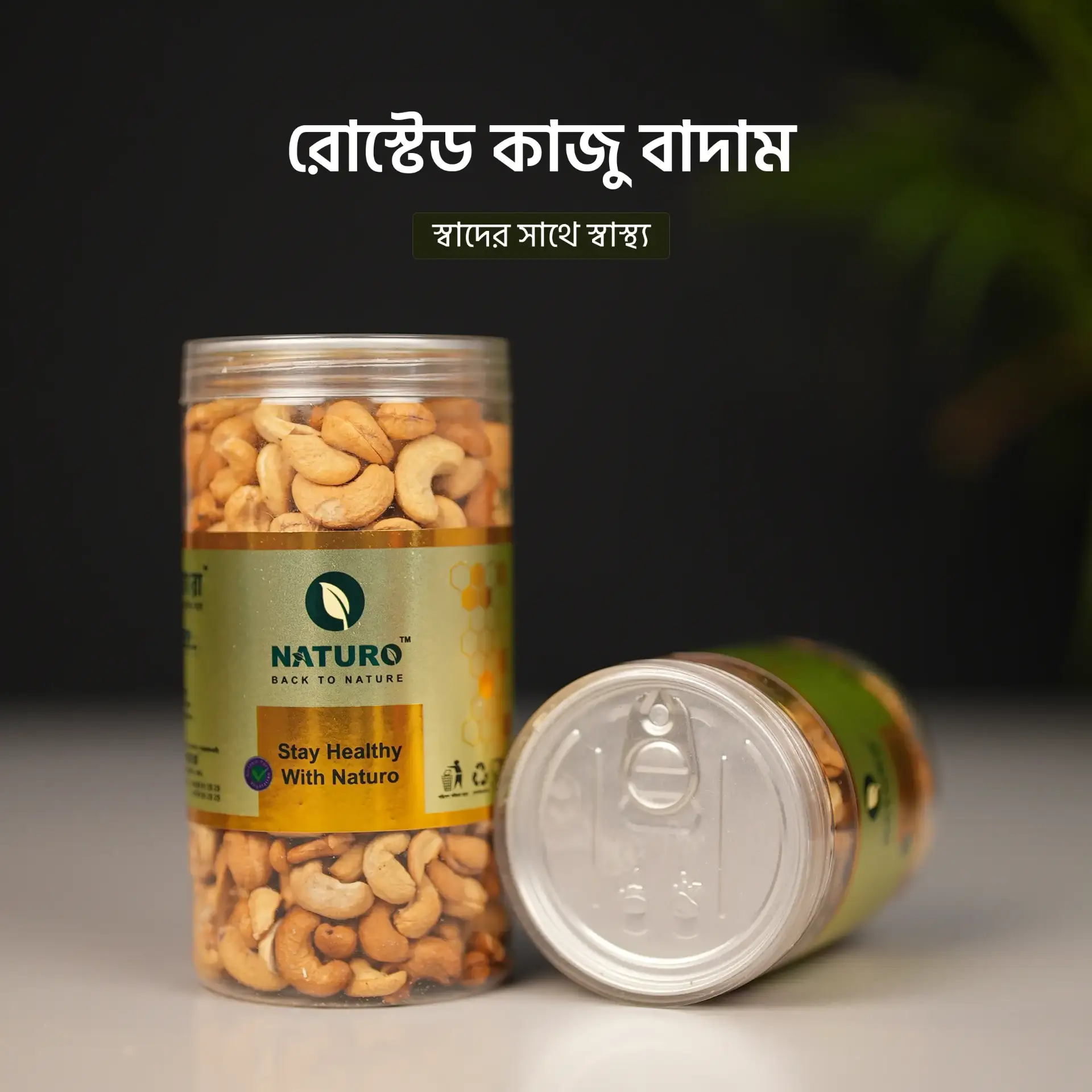 রোস্টেড কাজু বাদাম | Roasted Cashew